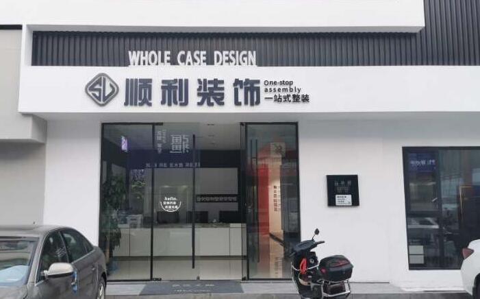 凉山雷波县装修公司