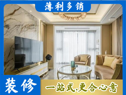 凉山雷波县装修公司49.jpg