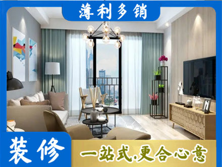 凉山雷波县本地房屋装修电话号码