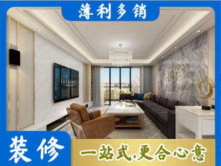 凉山雷波县装修新房