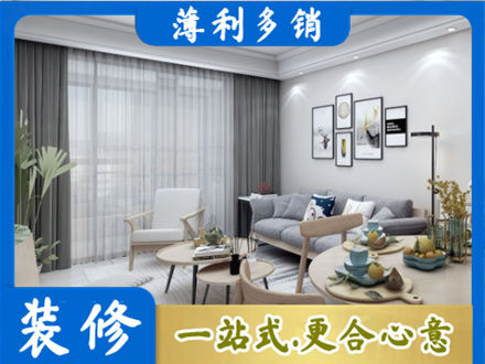 凉山雷波县正规装修店