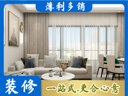 凉山雷波县正规装修价格