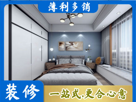 凉山雷波县正规次卧装修