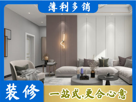凉山雷波县正规客厅装修