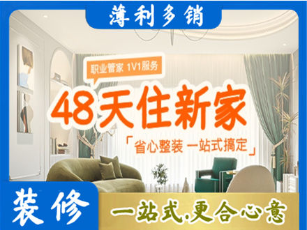 凉山雷波县新房整装